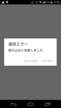 スマホに入っている1つのゲームアプリが何回開こうとしても通信エラーになっ Yahoo 知恵袋