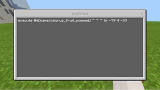 マイクラに ついて質問です コマンドで焼いたコーラスフルーツ Yahoo 知恵袋