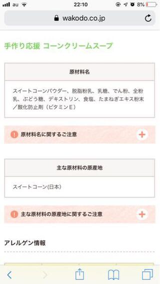 離乳食をはじめました 和光堂のベビーフードで粉末のコーンクリ Yahoo 知恵袋