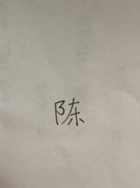 中国人の名前についての質問です 苗字か名前に 柾 という漢字がある時 読み方は Yahoo 知恵袋