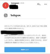 もしインスタで載せたストーリーに著作権侵害の警告のメッセージが届 Yahoo 知恵袋