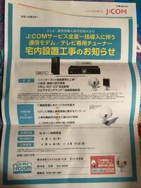 J Comから突然 希望日調査票がポストに入ってました 先般 Yahoo 知恵袋