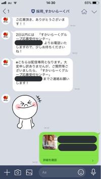 Lineバイトについて 先日lineバイトで応募しました バイト自体 Yahoo 知恵袋