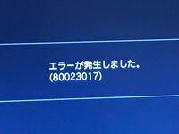 ps3の改造機で突然サインインできなくなりました。 - PSNへ接