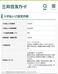 三井住友visaカードのリボ払いについての質問です リボ払い Yahoo 知恵袋