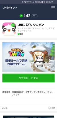 Lineポイントで ゲームのミッションクリアででポイントをも Yahoo 知恵袋