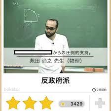 東進で苑田先生の理系物理の基礎を受けている新高2です。 - 一通り力学
