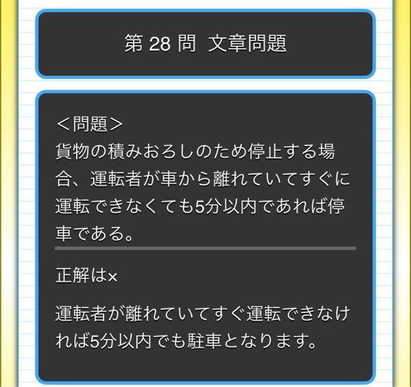 5分以内の荷物の積み下ろしのための停止は駐車ではなく停車になると、参考書には... - Yahoo!知恵袋