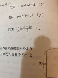 等式の変形について下記の問題の解き方を教えてください式だけではなく Yahoo 知恵袋