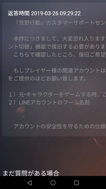 荒野行動のデータ復旧をお願いしている者です ここにあるlineアカウン Yahoo 知恵袋