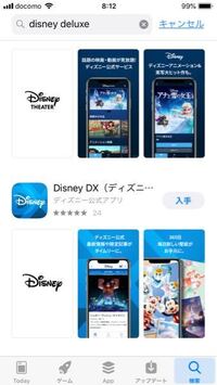 ディズニーデラックスのアプリをappstoreで調べてみたところ ２つ出てき Yahoo 知恵袋