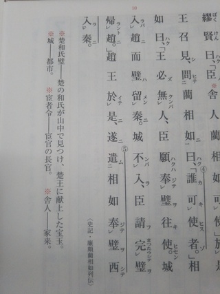 高校漢文の問題です を書き下し文に直せという問題で 解答が 相如をして璧を奉 Yahoo 知恵袋