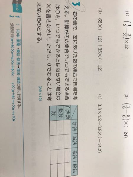 中1数学正負の数 この問題の意味を教えてください 計算がいつで Yahoo 知恵袋