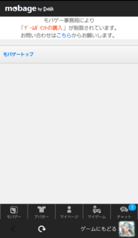 モバゲーにて モバコインの利用制限がかかってしまいました 理由は私が Yahoo 知恵袋