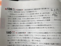 化学の新標準演習の大問139番です 解説を見てもよく分からなかったので詳しい Yahoo 知恵袋