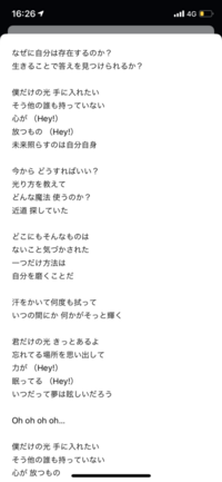 乃木坂46僕だけの光の中の歌詞で 心が Hey 放つもの He Yahoo 知恵袋