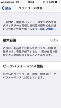 iPhoneのバッテリー容量が83パーセントだと、まだ交換しなくて iPhoneのバッテリー容量が83パーセントだと、まだ交換しなくて