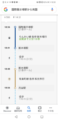 この国際展示場駅から新木場駅に行く電車は一番最初に何時に出ますか Yahoo 知恵袋