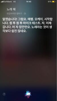 Siriに韓国語で歌ってと言ったのですがなんで返事していますか わかり Yahoo 知恵袋