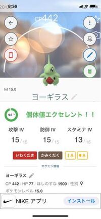 ポケモンgo についてです これってなんでcp低いのにこんな個体値高いんで Yahoo 知恵袋