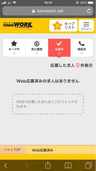 この間 タウンワークのウェブ応募でバイトに応募したのですが全然連絡 Yahoo 知恵袋