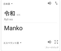 新元号が 令和 に決まりましたね ところでこの 令和 をエスペラント Yahoo 知恵袋