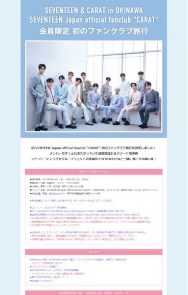 SEVENTEENの沖縄旅行に行くcaratの方いますか？ - 単純に気にな
