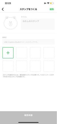 Lineスタンプで販売申請を出そうとすると予期せぬエラーが発生しま Yahoo 知恵袋