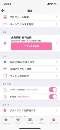 プリクラ有料会員解約について ご利用登録内容 パートナー名 Yahoo 知恵袋