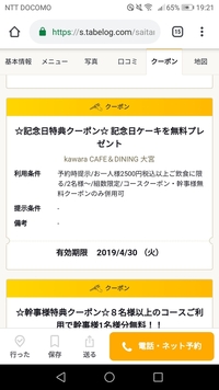 食べログクーポンの使い方について 食べログの見せるだけのクーポン Yahoo 知恵袋