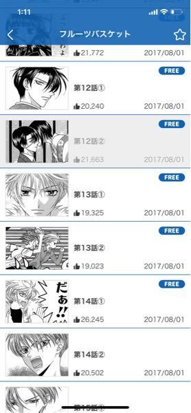 フルーツバスケットのアニメ前話見終わって 漫画読もみたいなと思ってアプリで読 Yahoo 知恵袋