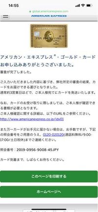 アメックスカード申し込みし10秒審査で審査通りましたが あとから審 Yahoo 知恵袋