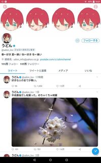 Twitterで公式マークの方にフォローされました うどんさんという方です Yahoo 知恵袋