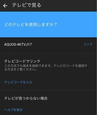 スマホとテレビをリンクさせてyoutubeを見る方法について Yahoo 知恵袋