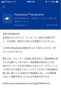 Ps4で無闇に通報する人について質問です この前通報され Yahoo 知恵袋