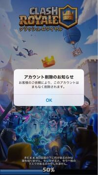 Iphoneでクラロワのアプリを消してまたインストールしてもデータがきえて Yahoo 知恵袋