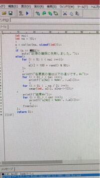 C言語で10個の乱数を表示してその配列の要素の並びを反転させるというプログラ Yahoo 知恵袋