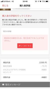 ラクマで取引相手が評価をしてくれず強制終了になった際 こちらと相手どちらも評価 Yahoo 知恵袋