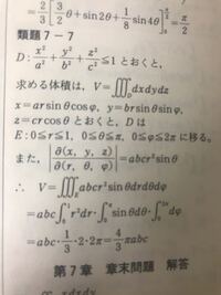 楕円の体積の問題です 変数変換した後 Dのxyzに変換後の変数ぶち込んで Yahoo 知恵袋