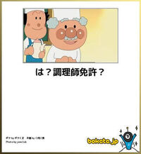 ジャムおじさんって調理師免許持ってるんでしょうか 教えて しごとの先生 Yahoo しごとカタログ