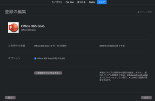 Office365soloの試用期間が1日過ぎてしまいました Ap Yahoo 知恵袋