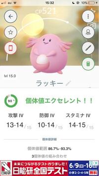 ポケモンgoについて質問です 星3のラッキーポケモンと 同じく星3でラッ Yahoo 知恵袋