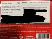 ニンテンドースイッチの箱の下面の販売店舗印の欄に購入した店舗や日日