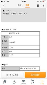 ワンピースのスカート部分の着丈を知りたいのですが 着丈と全長と記載されていて Yahoo 知恵袋