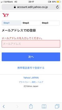 ヤフーアカウントを新規登録する場合 メールアドレス無しで登録することはもうで Yahoo 知恵袋