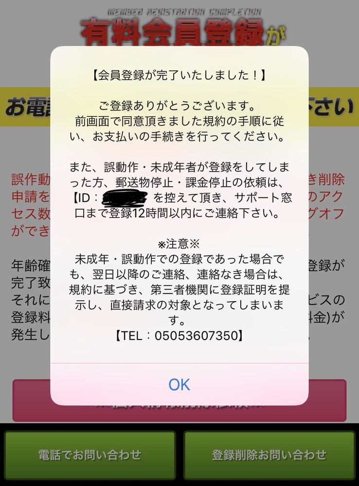 動画をクリックしたら有料会員登録が正常に完了されました。と表示され