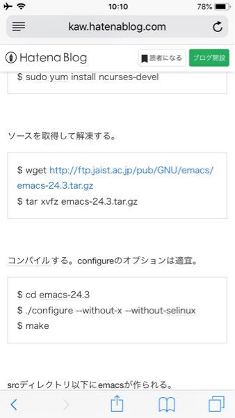一般のサイトなどからコピーしてきて、Linuxのemacs上にペーストする 