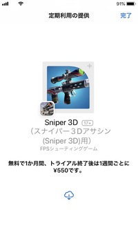 スナイパー3dアサシンで最近みんなこの武器ですが どうやって手に入れ Yahoo 知恵袋