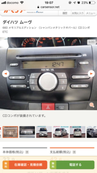 カーオーディオの純正品が 他のメーカーの車につけられるかつけられ Yahoo 知恵袋