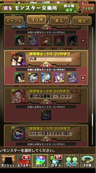 パズドラシャーマンキングコラボで 交換枠でハオを交換しようか迷っています こ Yahoo 知恵袋